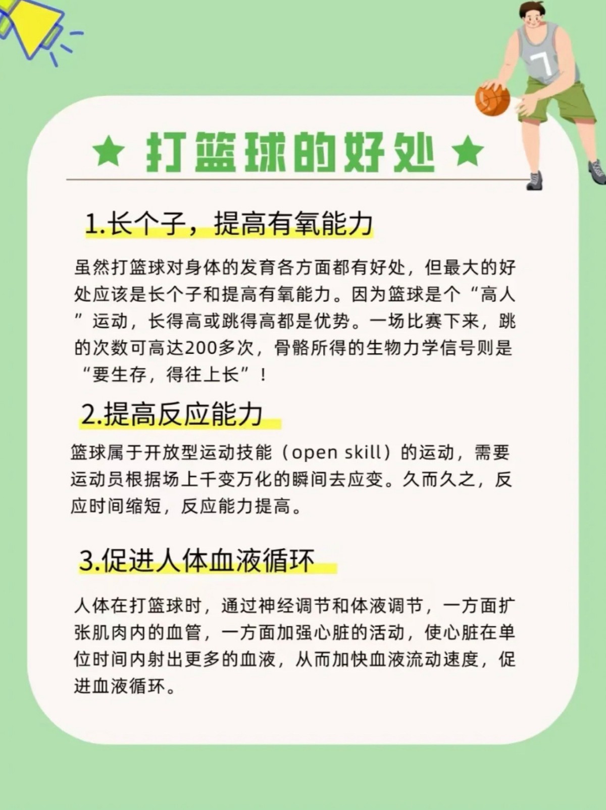 为什么反馈对篮球运动员的发展至关重要_0